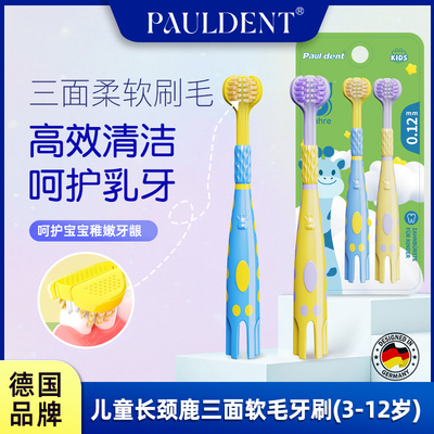 宝儿德长颈鹿儿童三面牙刷