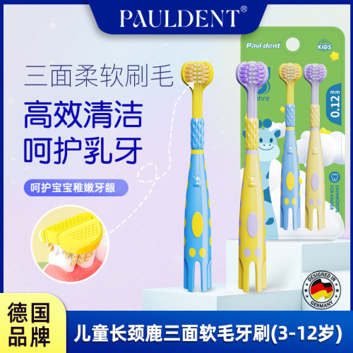 宝儿德长颈鹿儿童三面牙刷