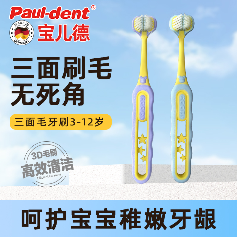 寶兒德牙刷3-12歲換牙期三面