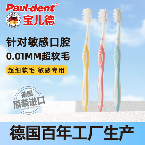 德国进口敏感护龈超细高档软毛刷