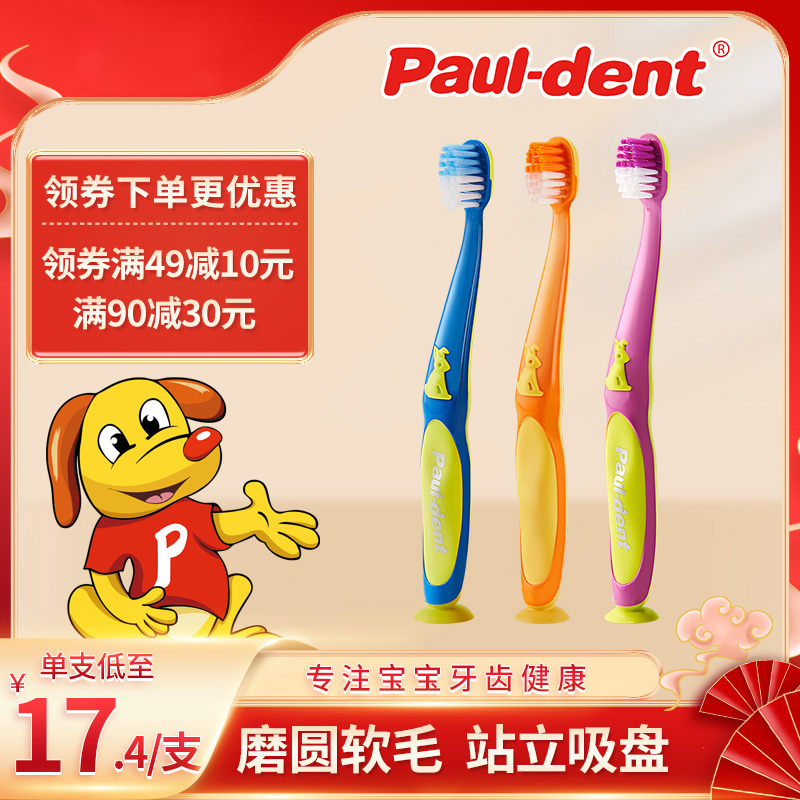 德国进口paul-dent宝儿德幼儿童宝宝婴儿0-1-2-3-6岁乳牙软毛牙刷