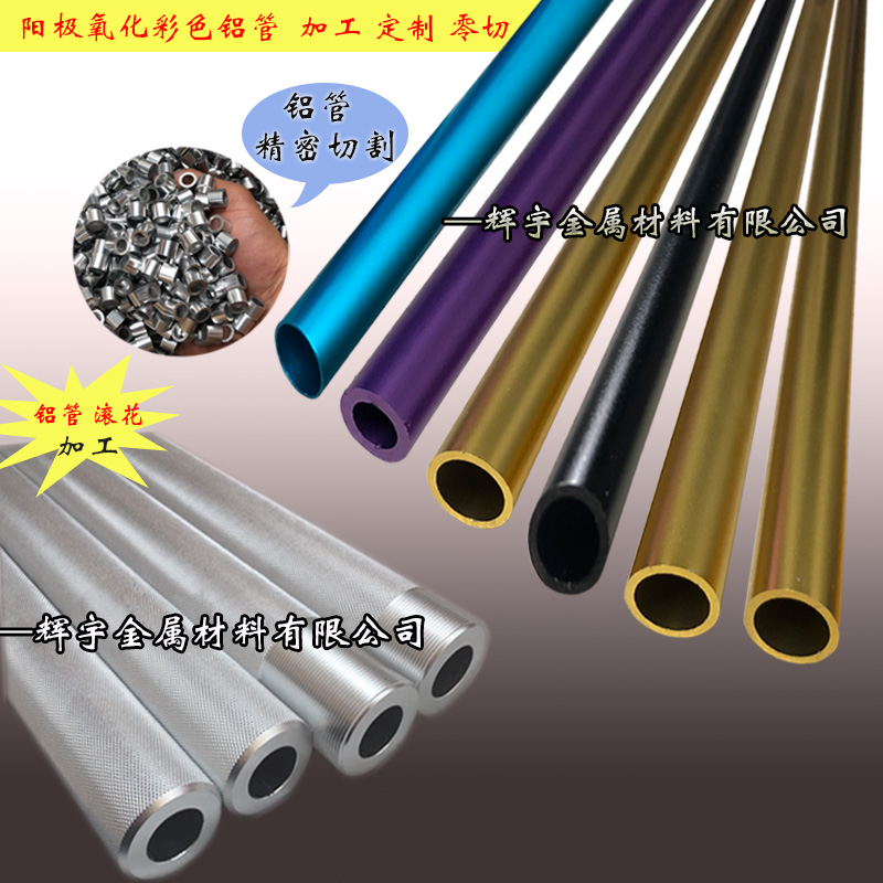6061t6铝合金管 空心管 氧化铝管6063精密无缝发黑铝管 薄厚壁管 金属材料及制品 铝材/铝型材/铝合金 原图主图