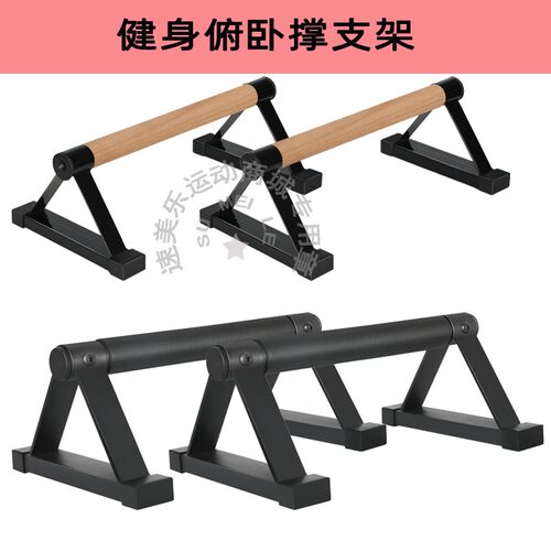 便携家用木把俯卧撑支架