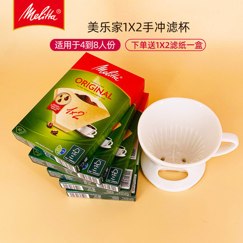德国melitta美乐家1x2手冲咖啡