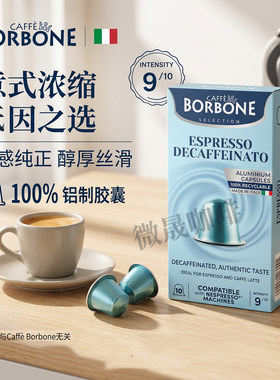 保博尼低因意式浓缩咖啡胶囊