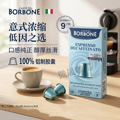 保博尼低因意式浓缩咖啡胶囊