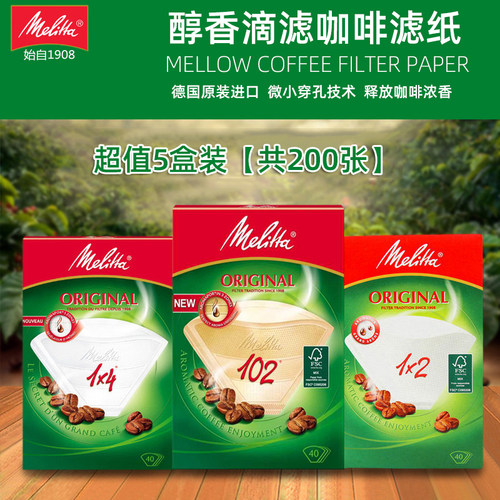 德国进口melitta美乐家扇形滤纸