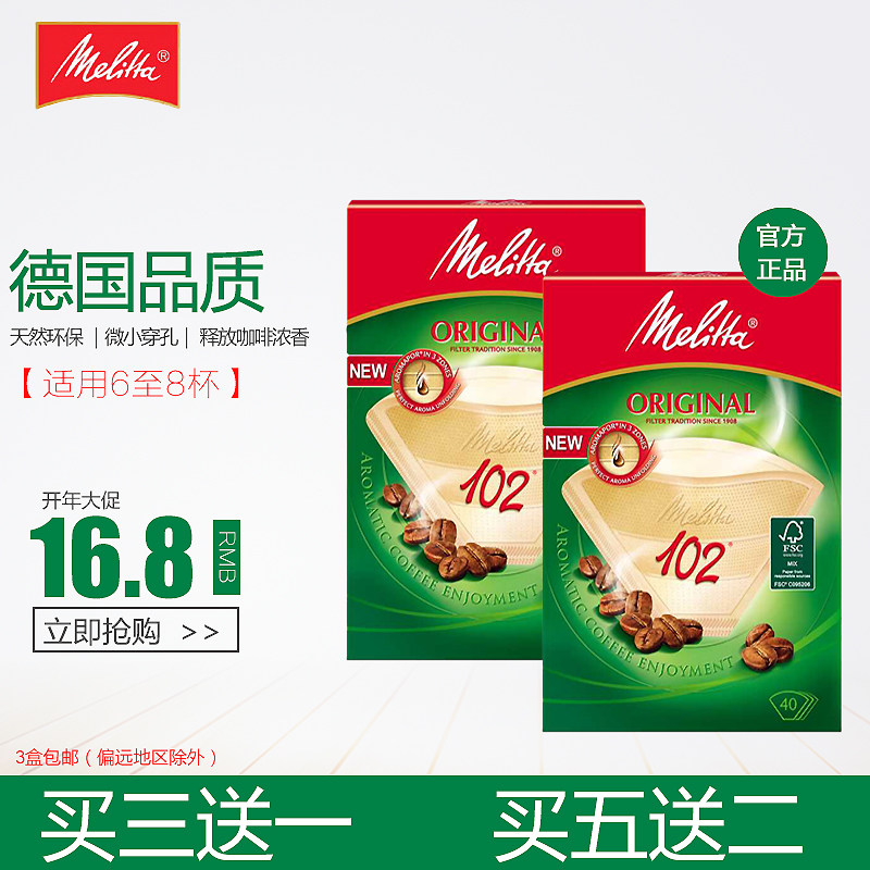 德国Melitta美乐家原装进口咖啡滤纸滴漏美式机过滤纸102手冲咖啡