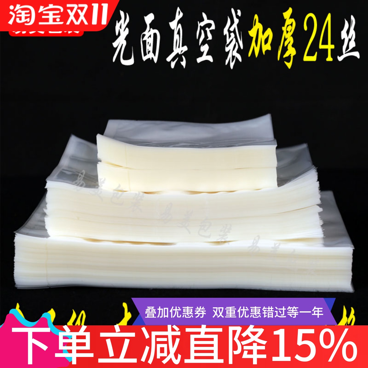 真空食品袋加厚20丝24丝透明真空袋熟食商用保鲜袋塑料压缩抽气袋