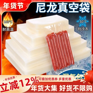 高透尼龙真空袋食品包装袋冷冻肉食保鲜袋酱料密封袋加厚食品级袋