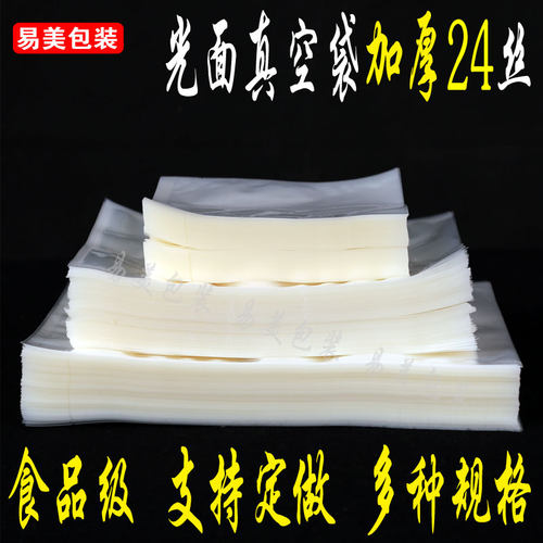 【量大优惠】食品光面真空袋