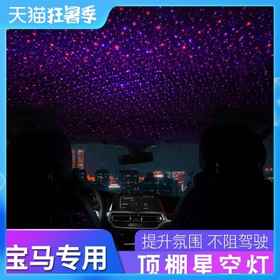 宝马新3系5系1系7X1X2X3X5汽车内饰氛围灯满天星星空顶扶手箱装饰