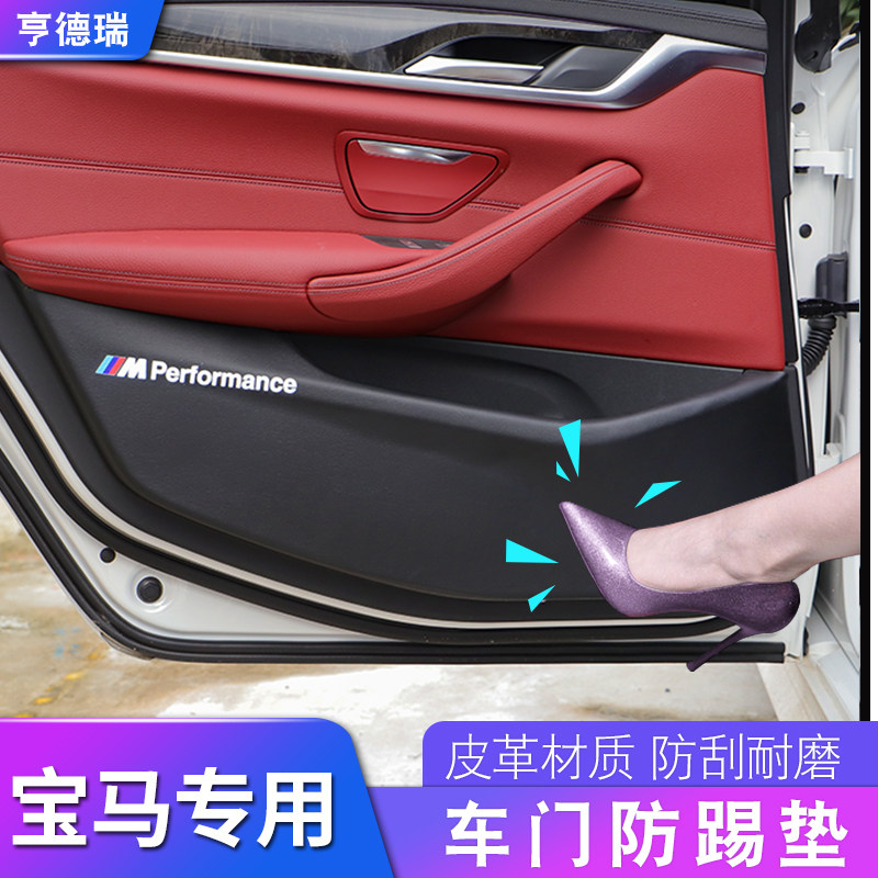 宝马防踢垫新3系1系5系530X1X3X4X5车门防护垫防护贴内饰改装装饰在类目 汽车/用品/配件/改装, 汽车用品/内饰品, 儿童防踢垫中 - 来自Buy2taobao.com提供专业的淘宝代购服务