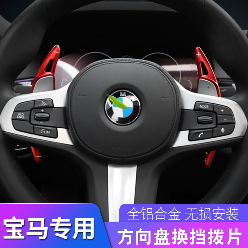 宝马换挡拨片新5系3系x3新7系6gt1系4系x5x6内饰改装加减档方向盘