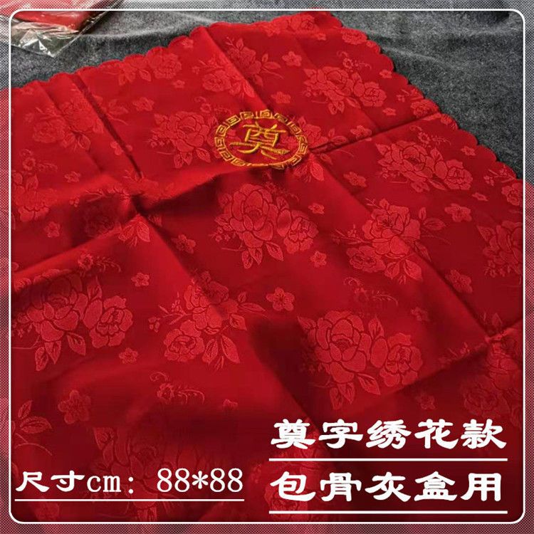 可定制高档骨灰盒包布包袱包裹寿盒殡葬用品刺绣奠字全套铺盖丝绸