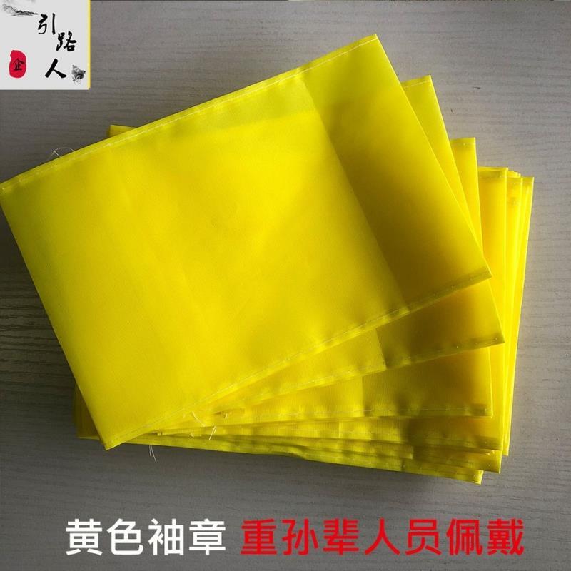 殡葬白事袖章丧事黑纱袖