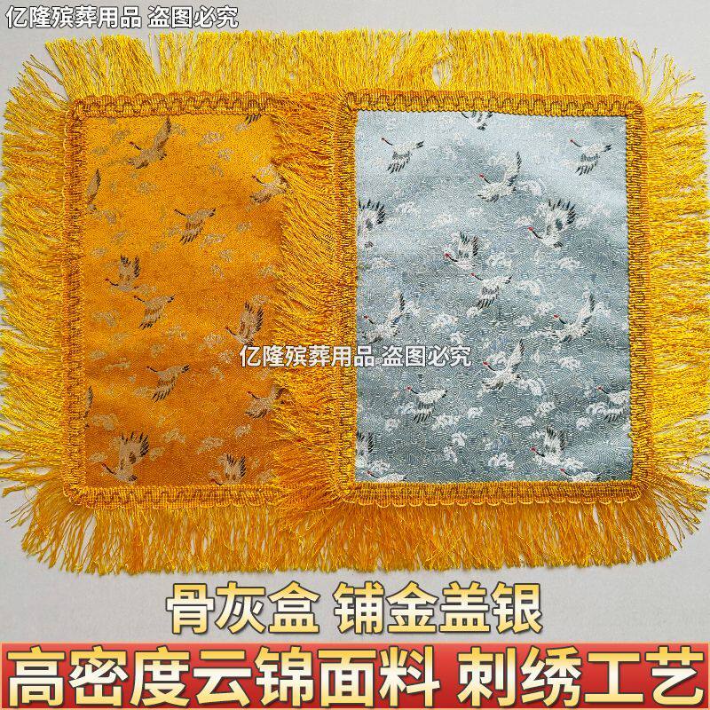可定制骨灰盒盖布铺金盖银仙鹤款刺绣骨灰盒包布奠字金铺银盖下葬