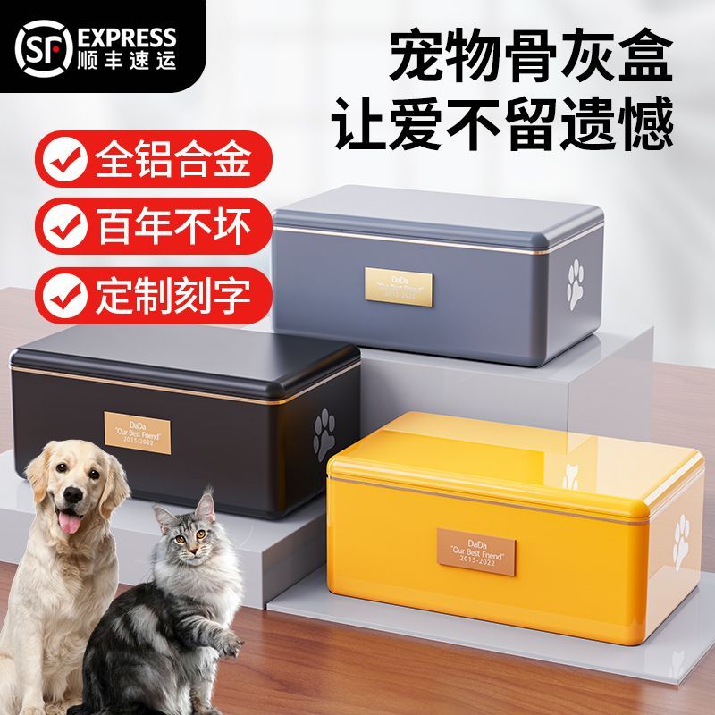 百年不坏宠物骨灰盒太空铝合金制作猫狗狗纪念殡葬犬猫豪华盒家用