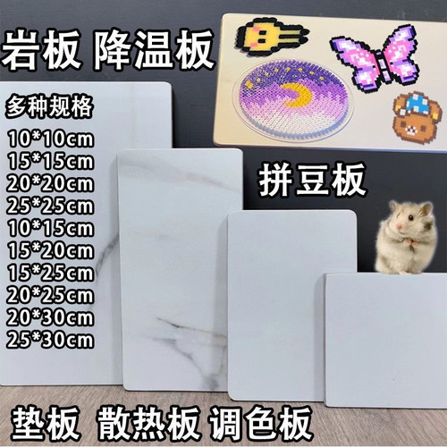 大理石板拼豆底板耐高温垫板降温