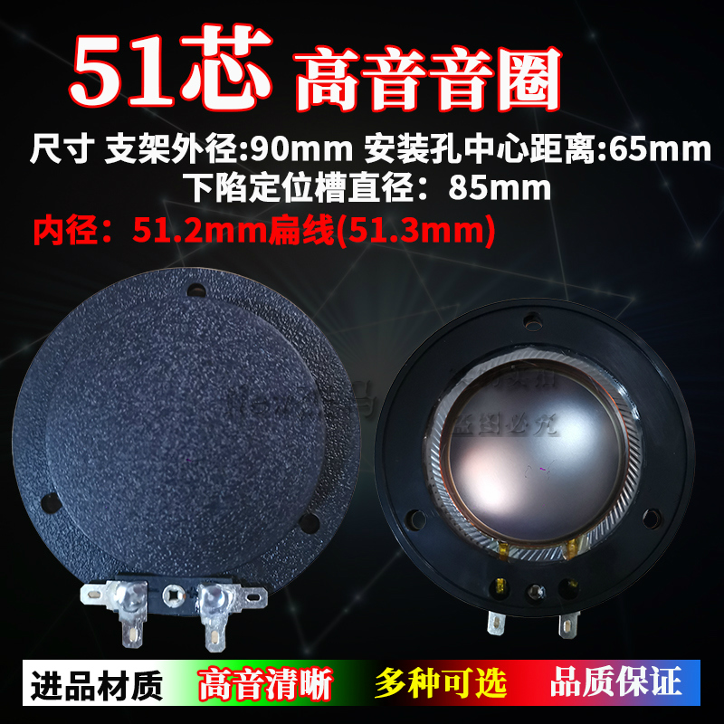51.3mm高音音圈大功率带后盖51.2钛膜扁线51芯高音头喇叭维修配件