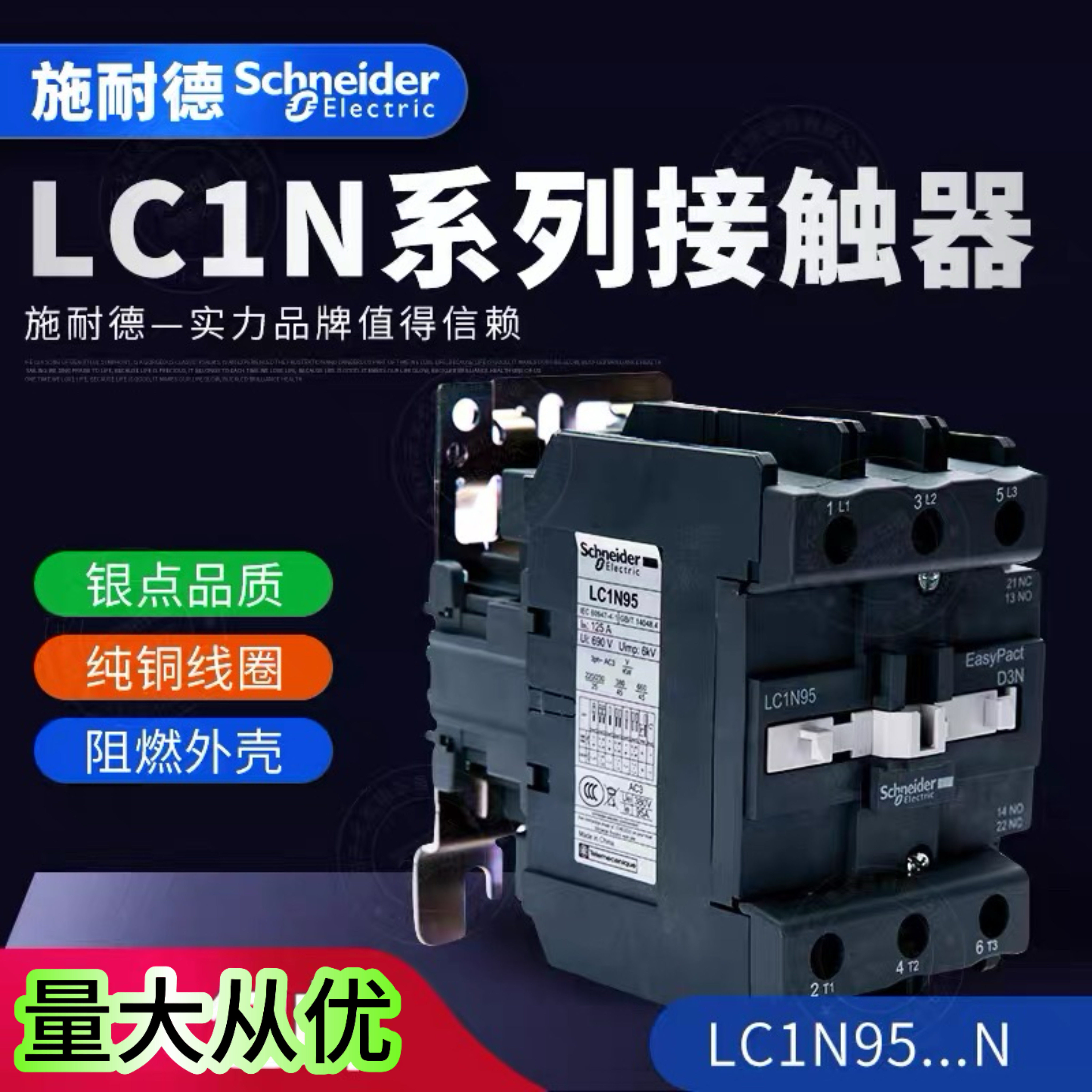 施耐德交流接触器220V三相LC1N1210M5N常开09 18  25 32 65 80 95