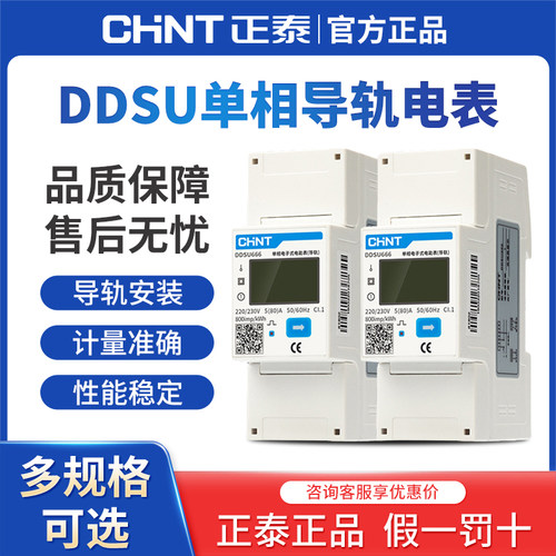 单相导轨安装式电表DDSU666智能485通讯电子数显电度表220V