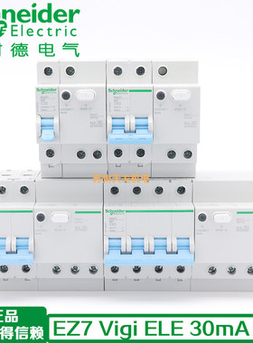 施耐德EZ7 Vigi ELE 30mA漏电断路器开关1234P 20A32A40A63A 6kA