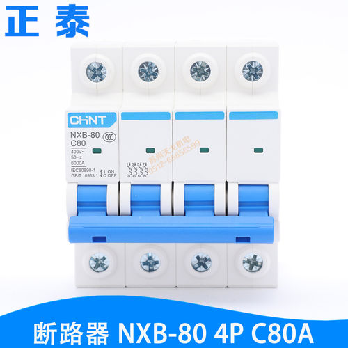 CHINT 正泰昆仑NXB-80 4P C80A 微断 空气开关 小型断路器 宽72mm