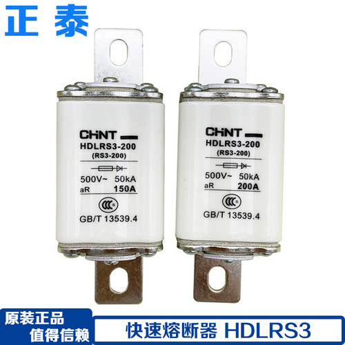 正泰快速熔断器保险丝芯子HDLRS3