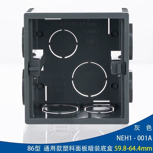 正泰86型通用款塑料面板暗装底盒NEH1-001墙壁插座开关暗盒连接件