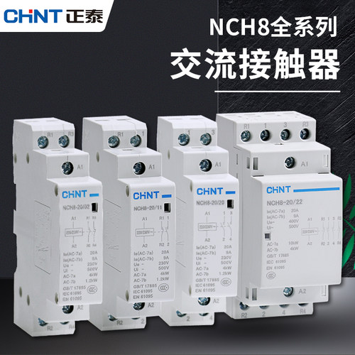 家用交流接触器NCH8导轨式220V单相20A小型一常开二常闭40A