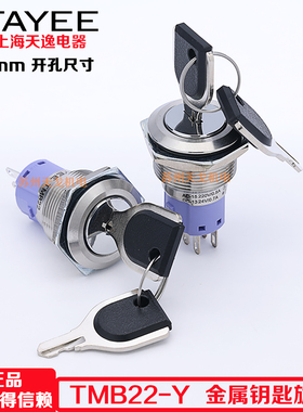 天逸 二位TMB22-Y2B11-J金属钥匙旋钮开关TMB22-Y3B22J三档钥匙钮