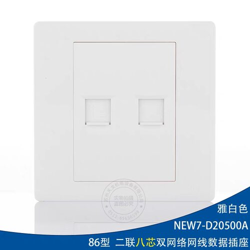 正泰86型网线插座开关双网口 NEW7-D20500A 二联八芯电脑双网络插