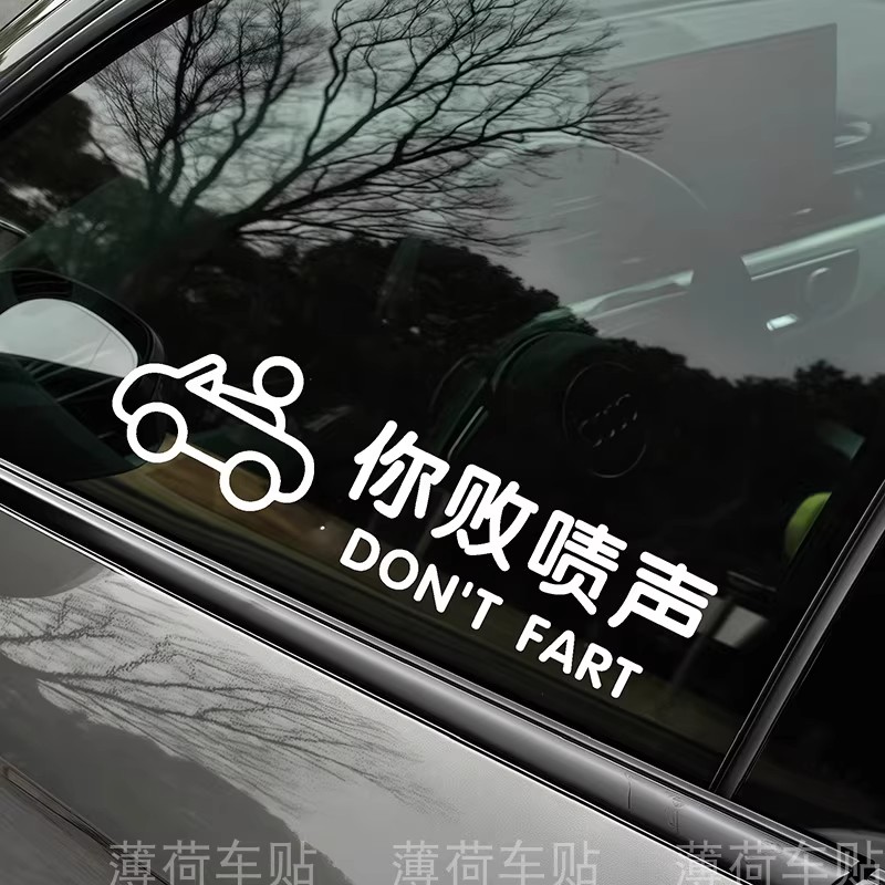 你败啧声有趣方言搞笑反光车贴汽车车门身挡风玻璃后备箱装饰贴纸