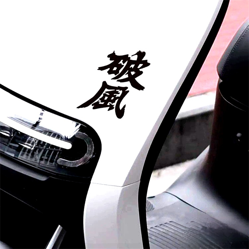 破风个性九号电动车车贴E系列N系列摩托车改装汽车车身装饰贴纸