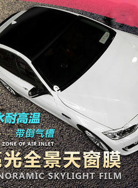 奥迪A4L A6L A8L A3 A7 Q3专用改装贴膜 进口亮黑全景天窗车顶膜