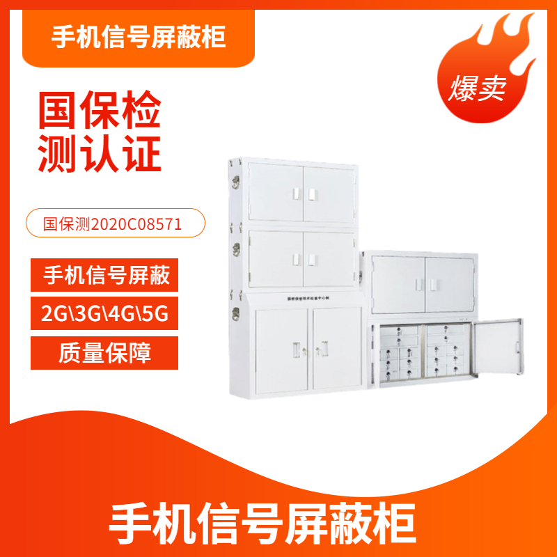 会议室手机信号屏蔽柜特价款