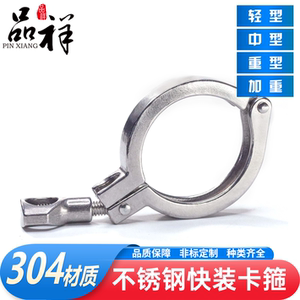 品祥管件304不锈钢卡箍精铸卡扣