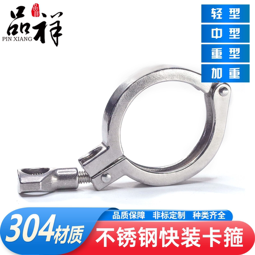 品祥管件304不锈钢卡箍精铸卡扣