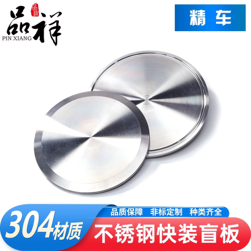 304不锈钢卡箍快装堵头盲盖门