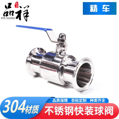 304不锈钢快装卫生级直通球阀