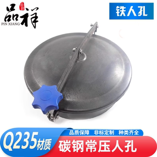 品祥Q235碳钢常压人孔盖快开常压上人孔铁人孔罐口油罐车罐口圆形