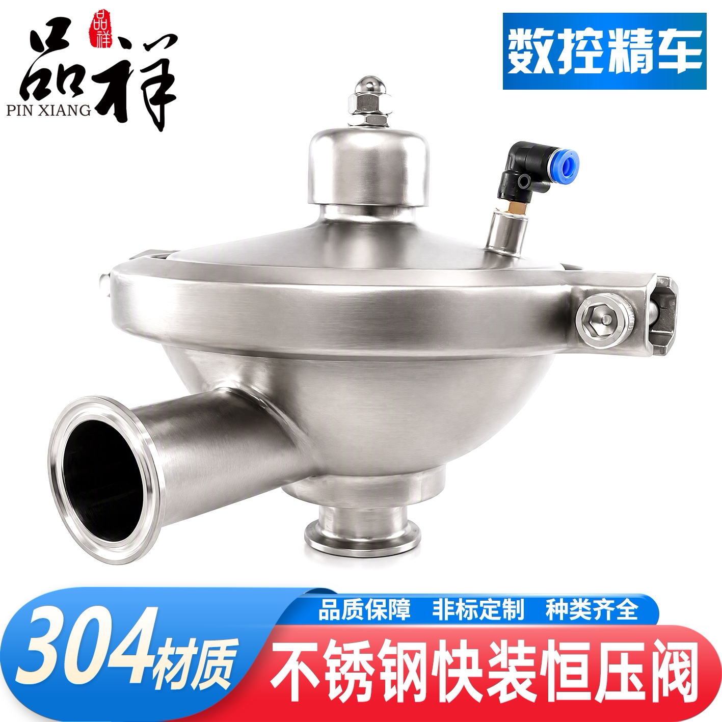 品祥304不锈钢快装恒压阀