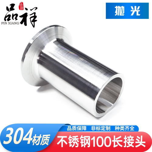 品祥304不锈钢快装接头100长