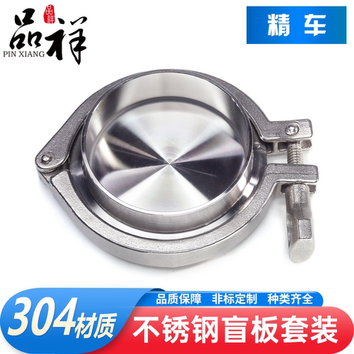 304不锈钢卡箍接头盲板套装