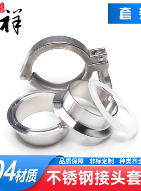 接头套装304不锈钢卡箍四件套
