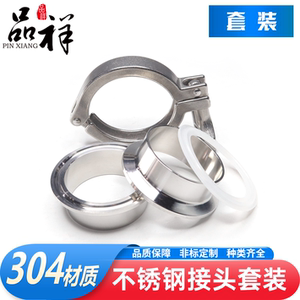 接头套装304不锈钢卡箍四件套
