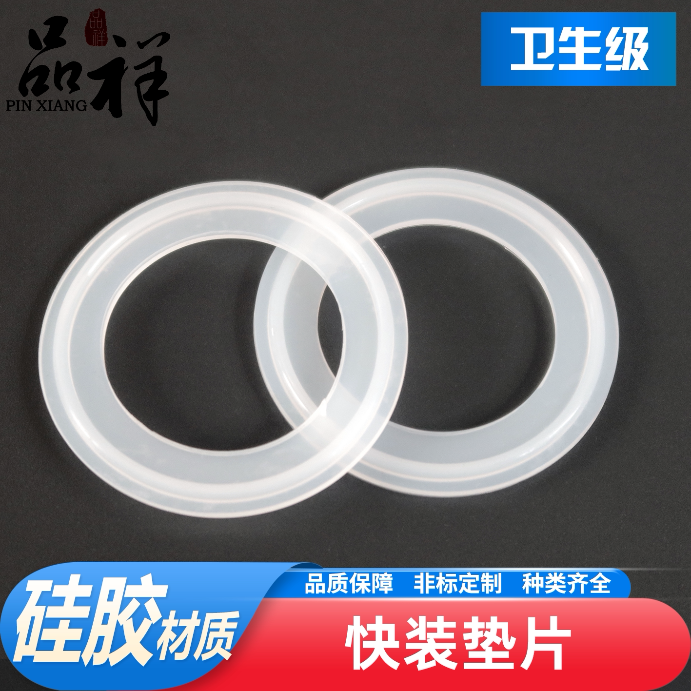 品祥硅胶快装垫片卫生级圆形密封垫圈卡盘快接橡胶不锈钢卡箍单个