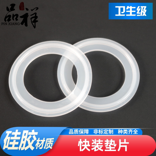 品祥304卫生级硅胶垫片密封垫片