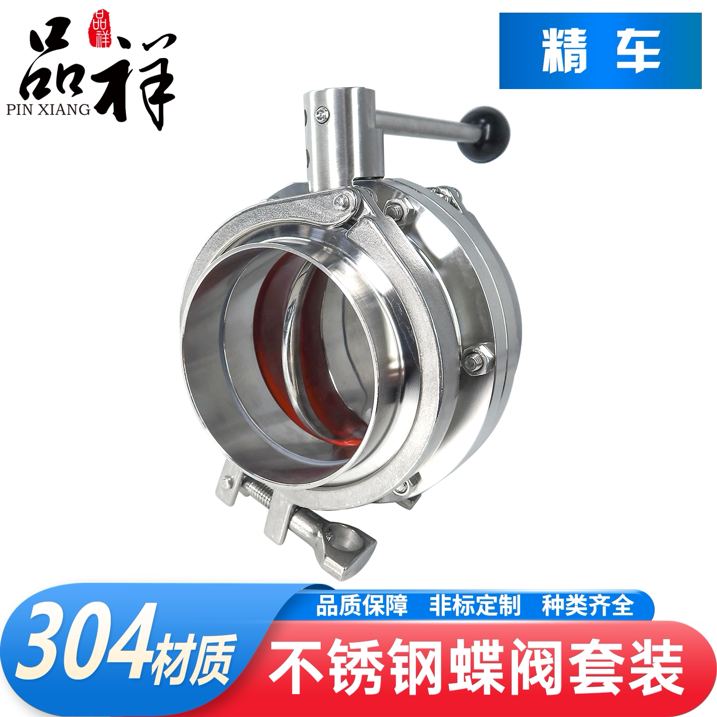 品祥蝶阀套装轻型/重型套装